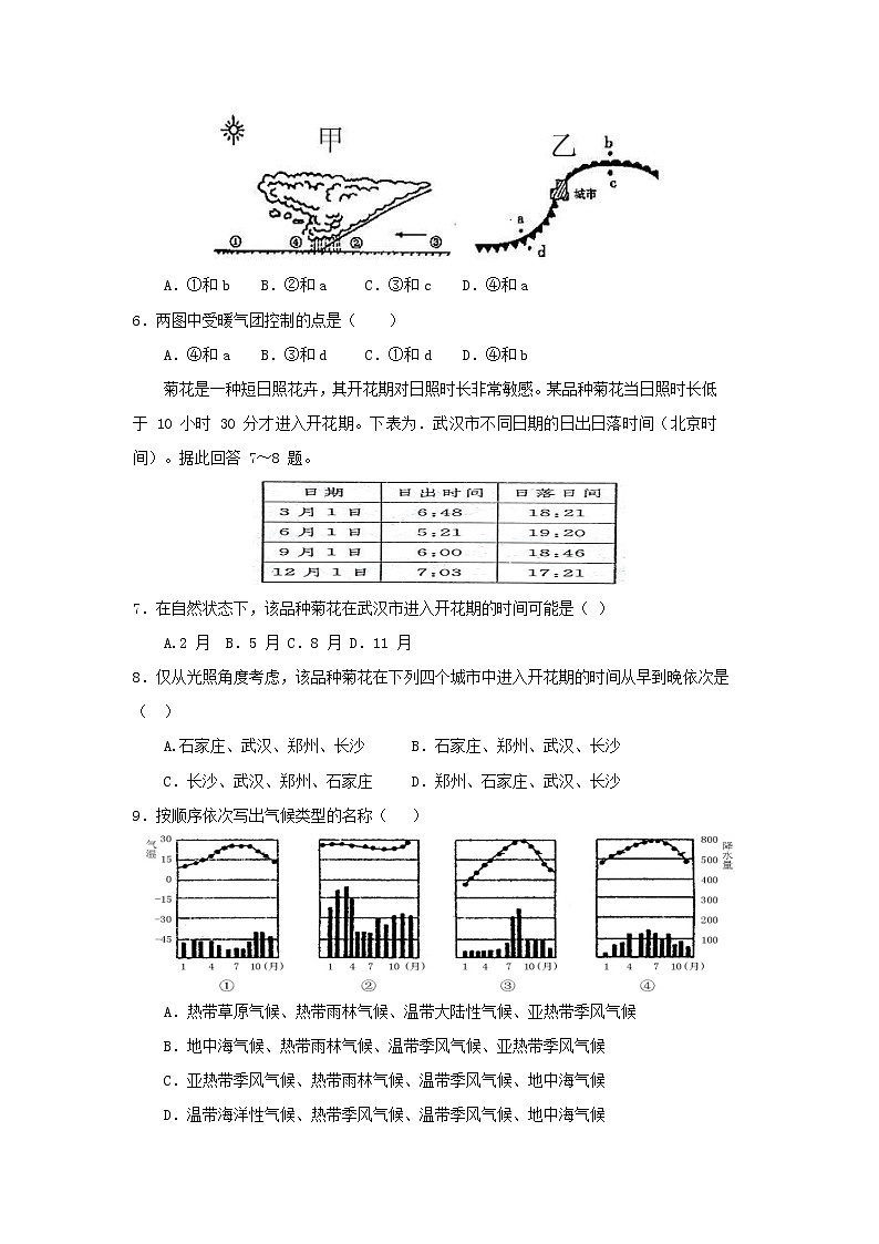 【地理】江西省南昌市八一中学、洪都中学、十七中、实验中学、南师附中五校2019-2020学年高一上学期联考 试卷02