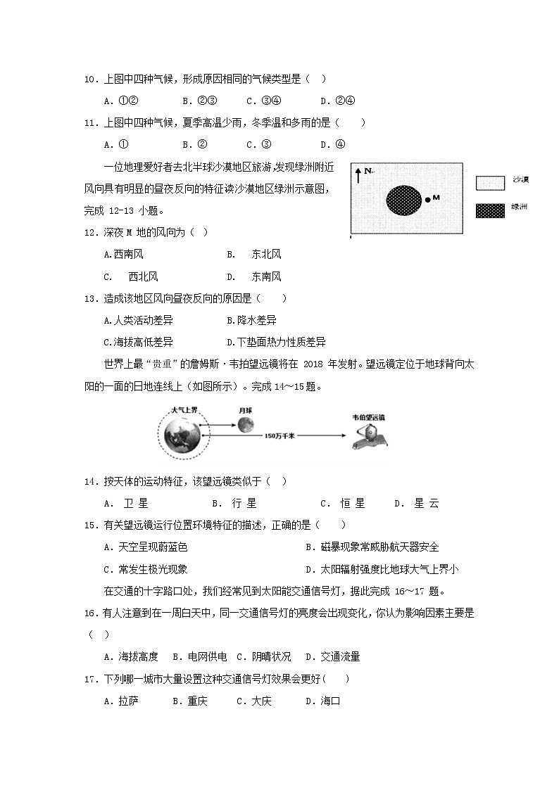 【地理】江西省南昌市八一中学、洪都中学、十七中、实验中学、南师附中五校2019-2020学年高一上学期联考 试卷03