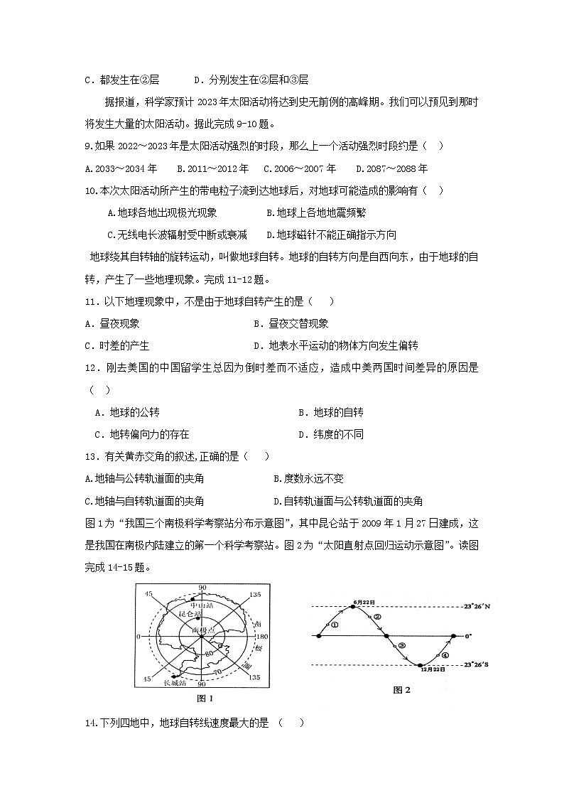 【地理】江西省南昌市八一中学、洪都中学2018-2019学年高一10月联考 试卷02
