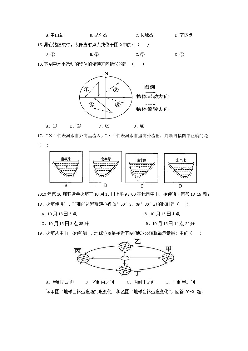 【地理】江西省南昌市八一中学、洪都中学2018-2019学年高一10月联考 试卷03