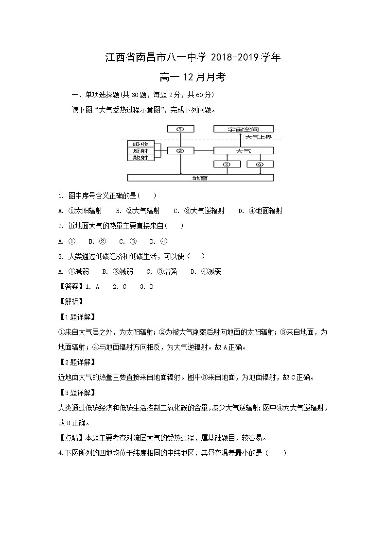 【地理】江西省南昌市八一中学2018-2019学年高一12月月考（解析版） 试卷01