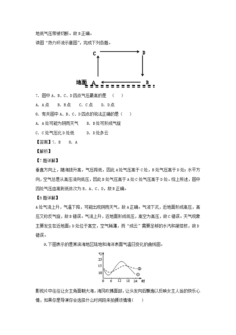 【地理】江西省南昌市八一中学2018-2019学年高一12月月考（解析版） 试卷03