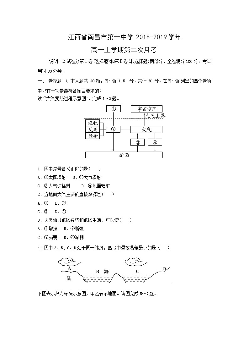 【地理】江西省南昌市第十中学2018-2019学年高一上学期第二次月考第1页