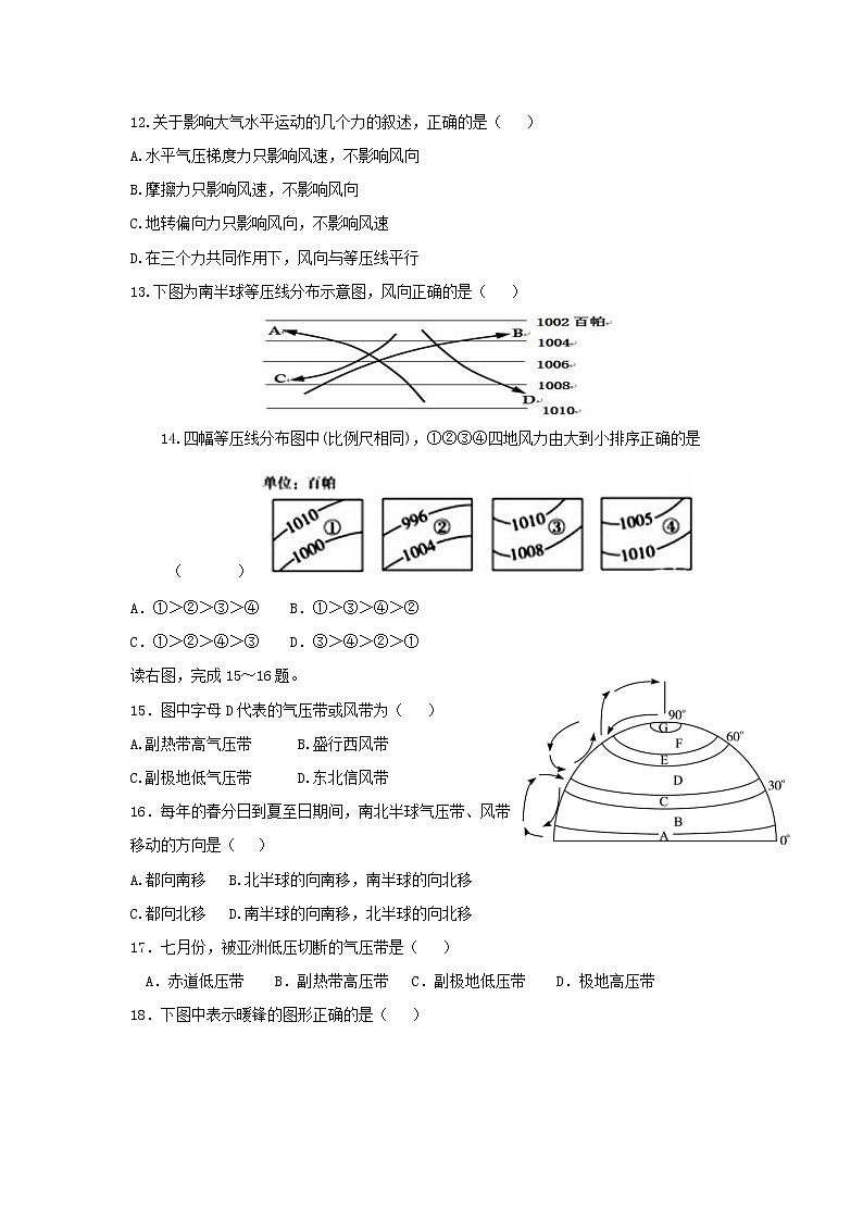 【地理】江西省南昌市第十中学2018-2019学年高一上学期第二次月考第3页