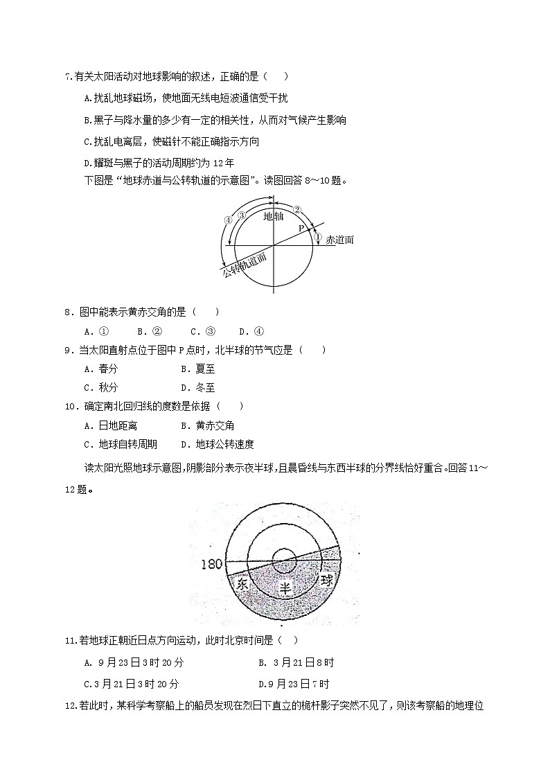 【地理】江西省南康中学2018-2019学年高一上学期第一次月考 试卷02