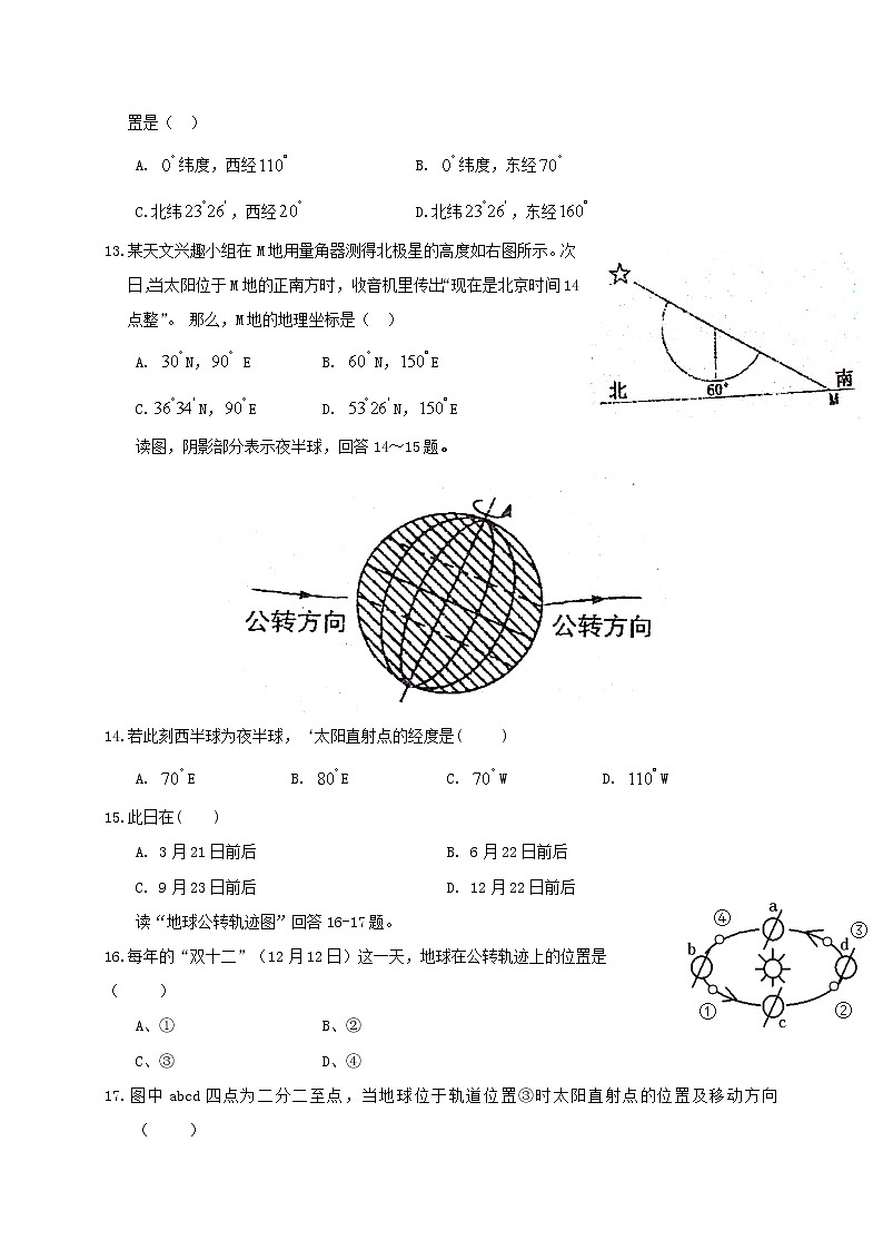 【地理】江西省南康中学2018-2019学年高一上学期第一次月考 试卷03