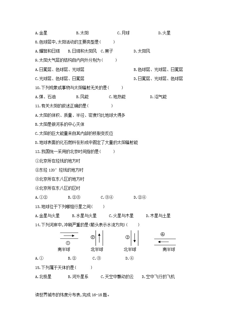 【地理】江西省铅山县第一中学2018-2019学年高一上学期第一次月考 试卷02