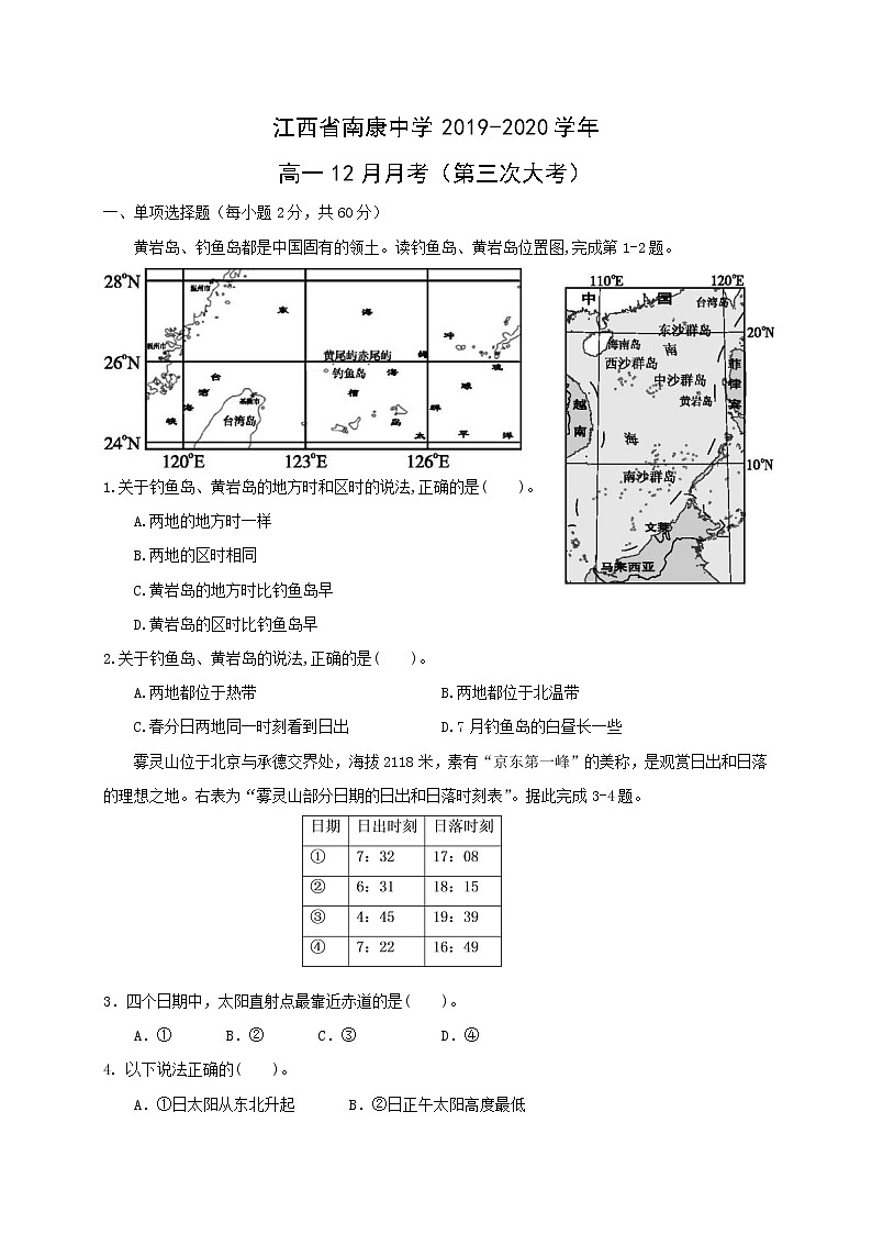 【地理】江西省南康中学2019-2020学年高一12月月考（第三次大考） 试卷01