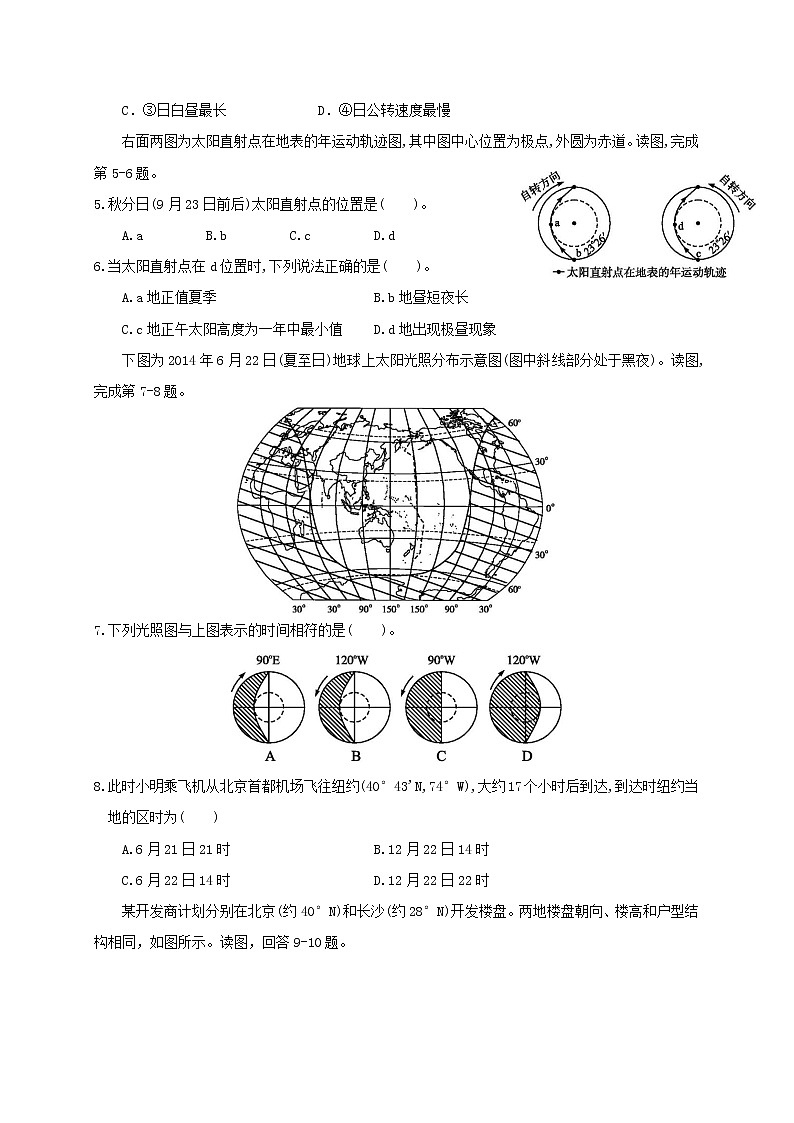【地理】江西省南康中学2019-2020学年高一12月月考（第三次大考） 试卷02