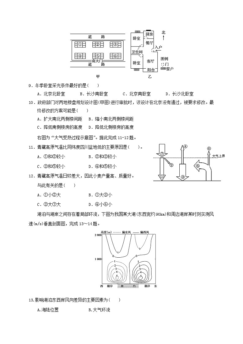 【地理】江西省南康中学2019-2020学年高一12月月考（第三次大考） 试卷03