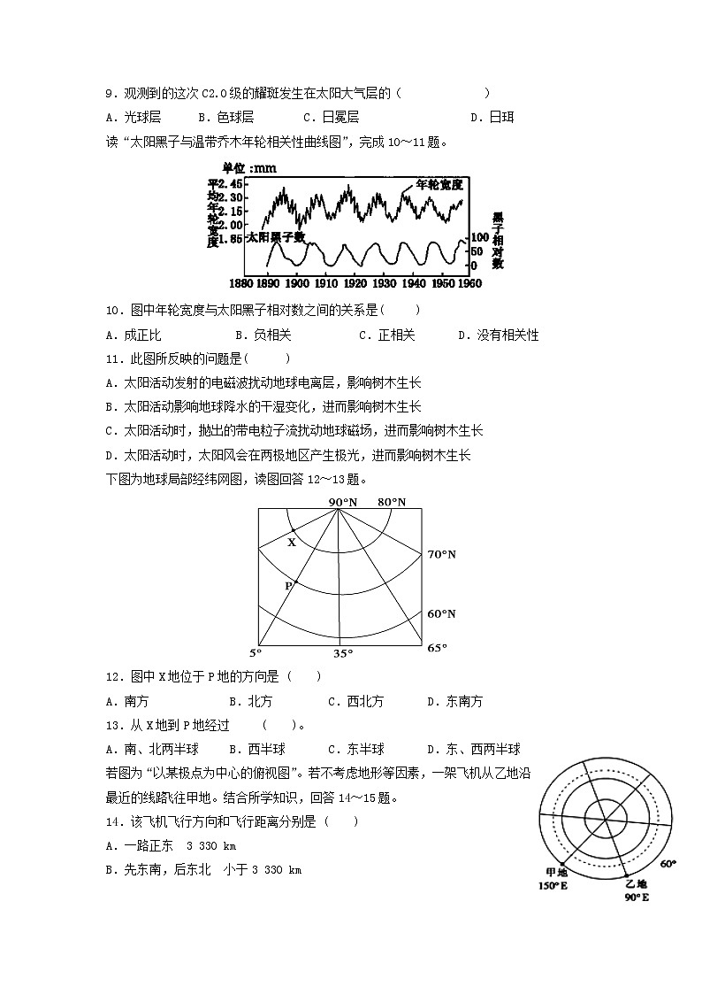 【地理】江西省上高二中2018-2019学年高一上学期第一次月考 试卷02