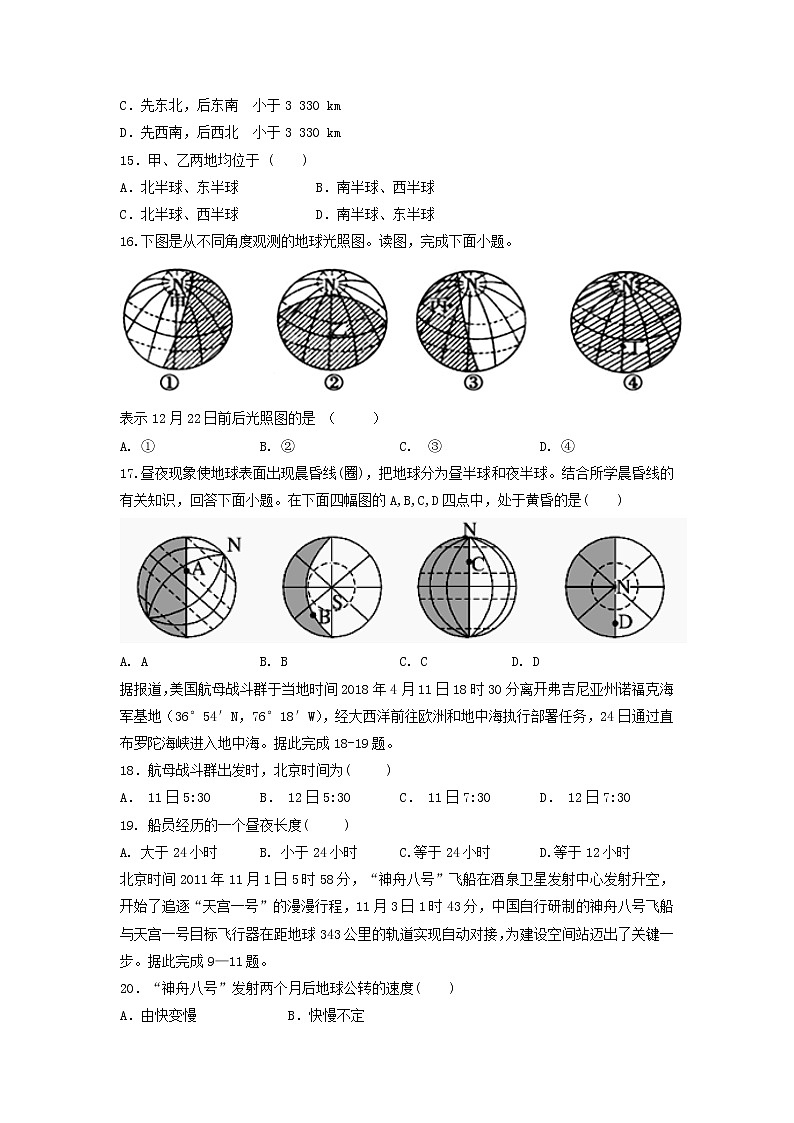 【地理】江西省上高二中2018-2019学年高一上学期第一次月考 试卷03
