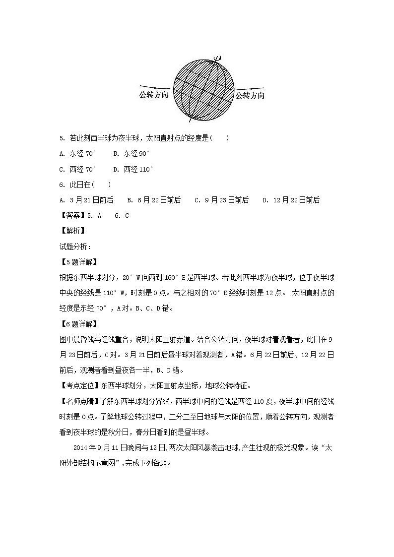 【地理】江西省上饶二中2018-2019学年高一上学期12月月考（解析版）第3页