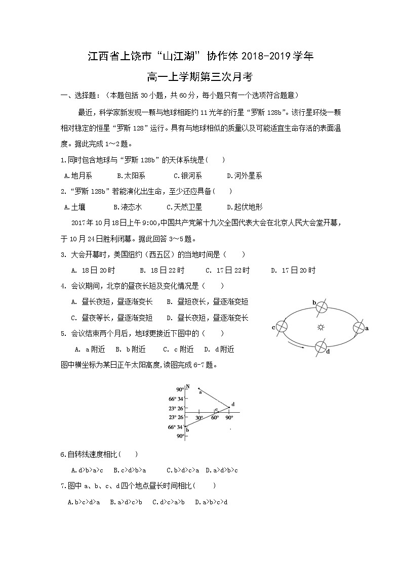 【地理】江西省上饶市“山江湖”协作体2018-2019学年高一上学期第三次月考第1页