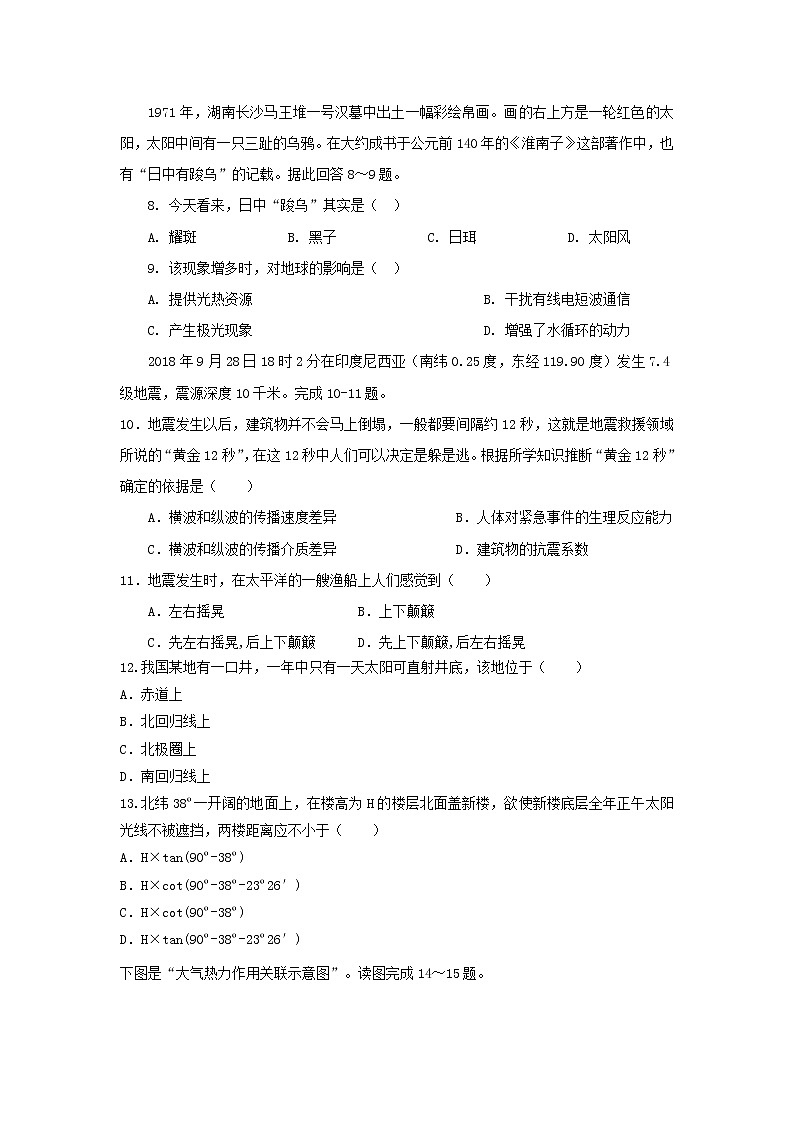 【地理】江西省上饶市“山江湖”协作体2018-2019学年高一上学期第三次月考第2页