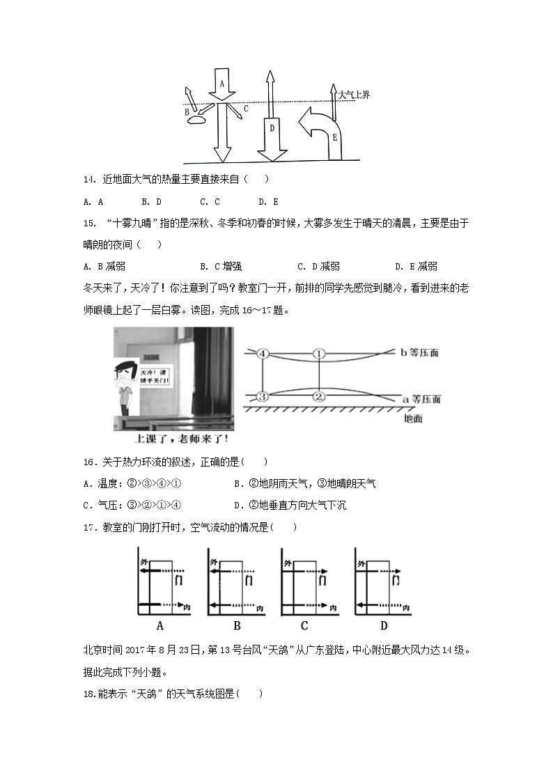 【地理】江西省上饶市“山江湖”协作体2018-2019学年高一上学期第三次月考第3页