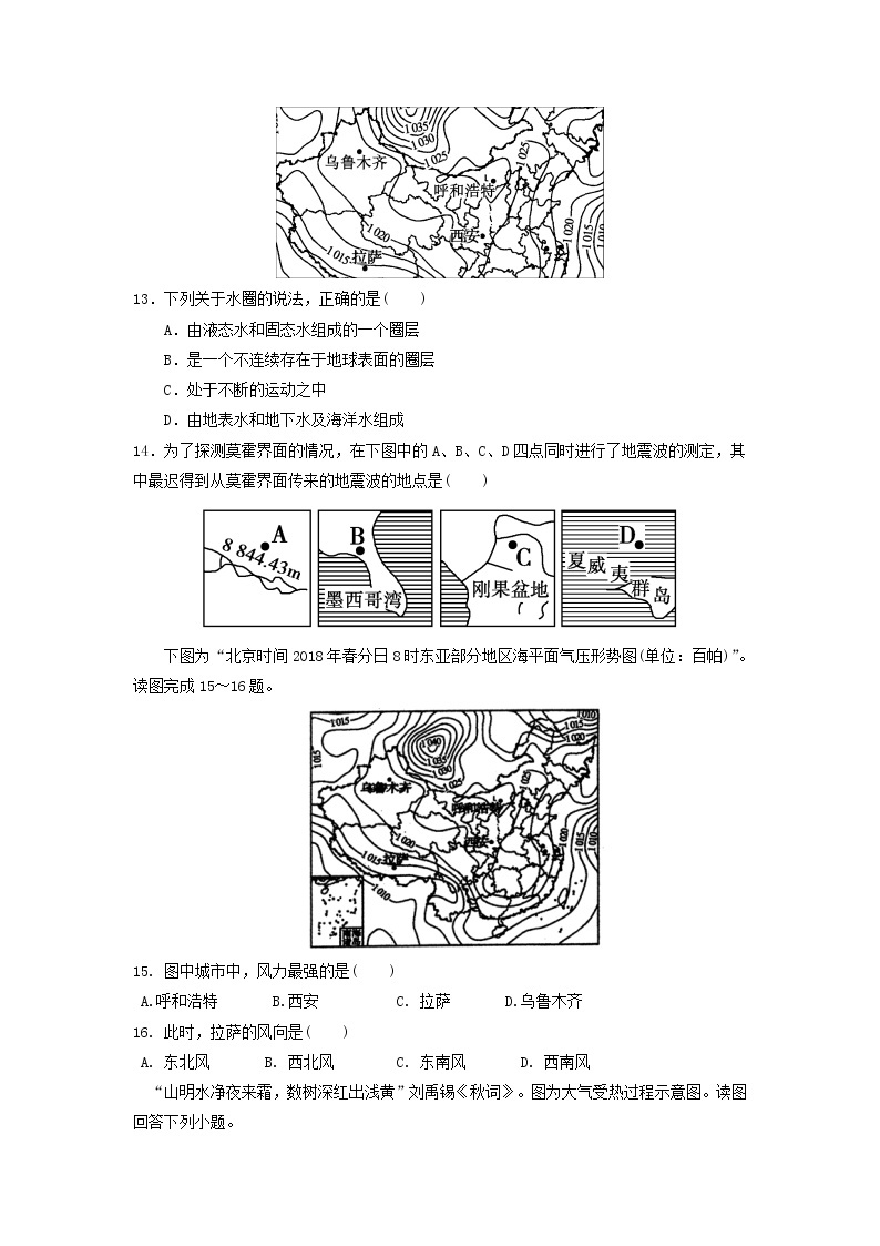 【地理】江西省上饶市“山江湖”协作体2018-2019学年高一（自主班）上学期第三次月考 试卷03