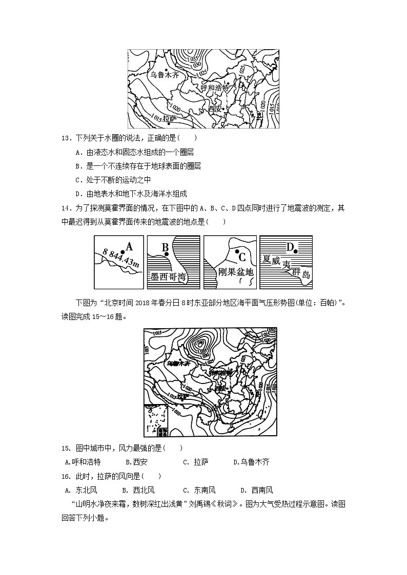 【地理】江西省上饶市“山江湖”协作体2018-2019学年高一（自主班）上学期第三次月考第3页