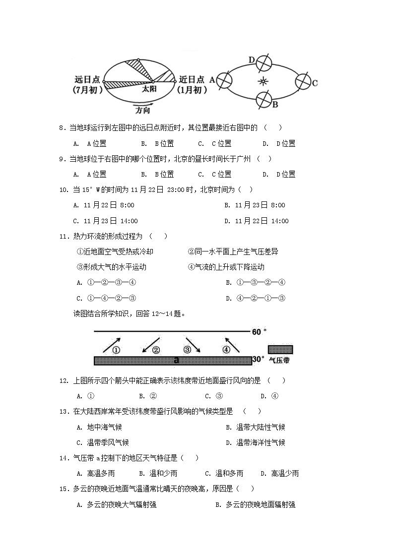 【地理】江西省上饶县中学2018-2019学年高一（自主招生班）上学期第一次月考 试卷02