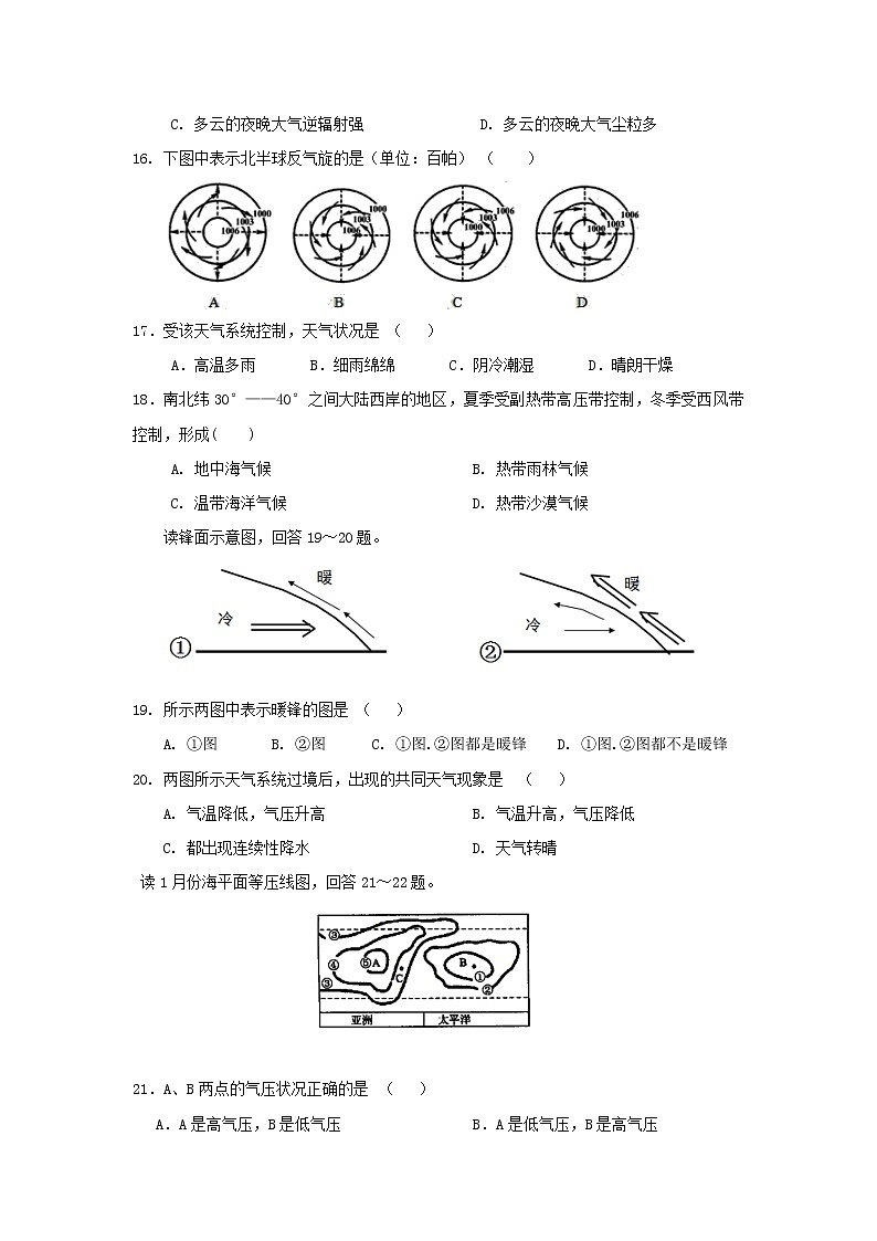 【地理】江西省上饶县中学2018-2019学年高一（自主招生班）上学期第一次月考 试卷03