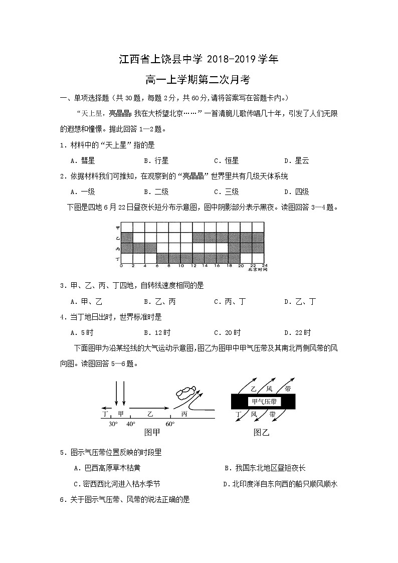 【地理】江西省上饶县中学2018-2019学年高一上学期第二次月考 试卷01