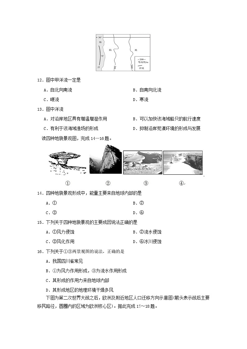 【地理】江西省上饶县中学2018-2019学年高一上学期第二次月考 试卷03