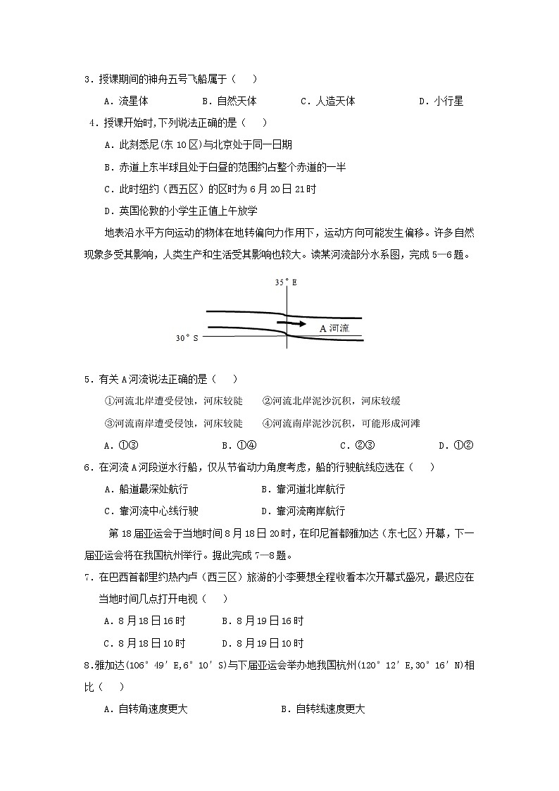 【地理】江西省上饶市民校考试联盟2018-2019学年高一上学期阶段测试（一）第2页