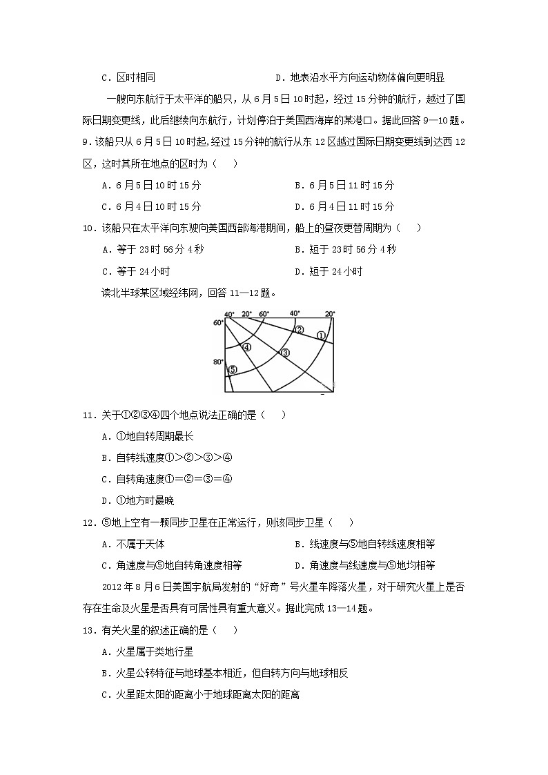 【地理】江西省上饶市民校考试联盟2018-2019学年高一上学期阶段测试（一）第3页
