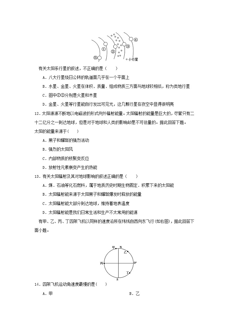 【地理】江西省上饶县中学2018-2019学年高一上学期第一次月考第3页