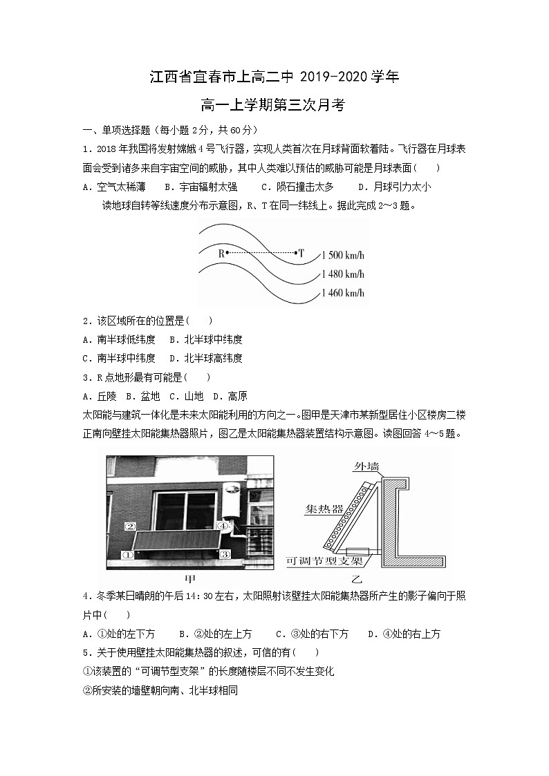 【地理】江西省宜春市上高二中2019-2020学年高一上学期第三次月考 试卷01