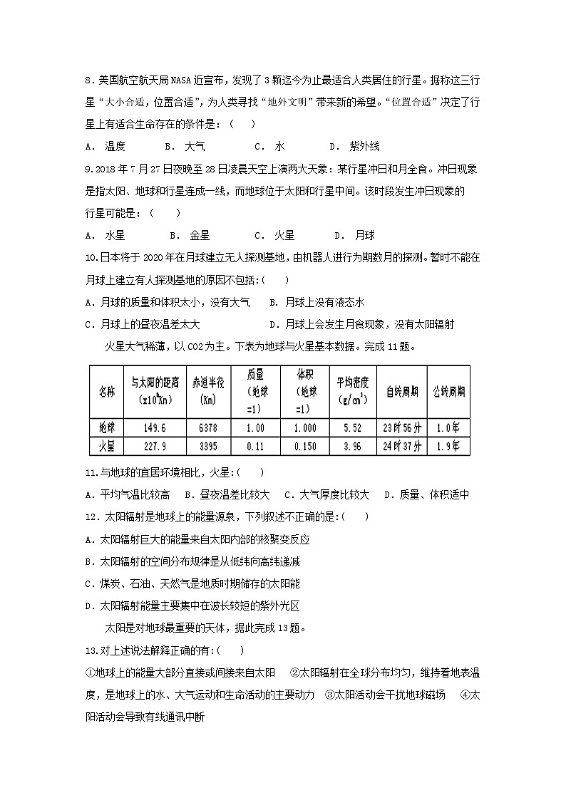 【地理】辽宁省大石桥市第二高级中学2018-2019学年高一上学期第一次月考 试卷02