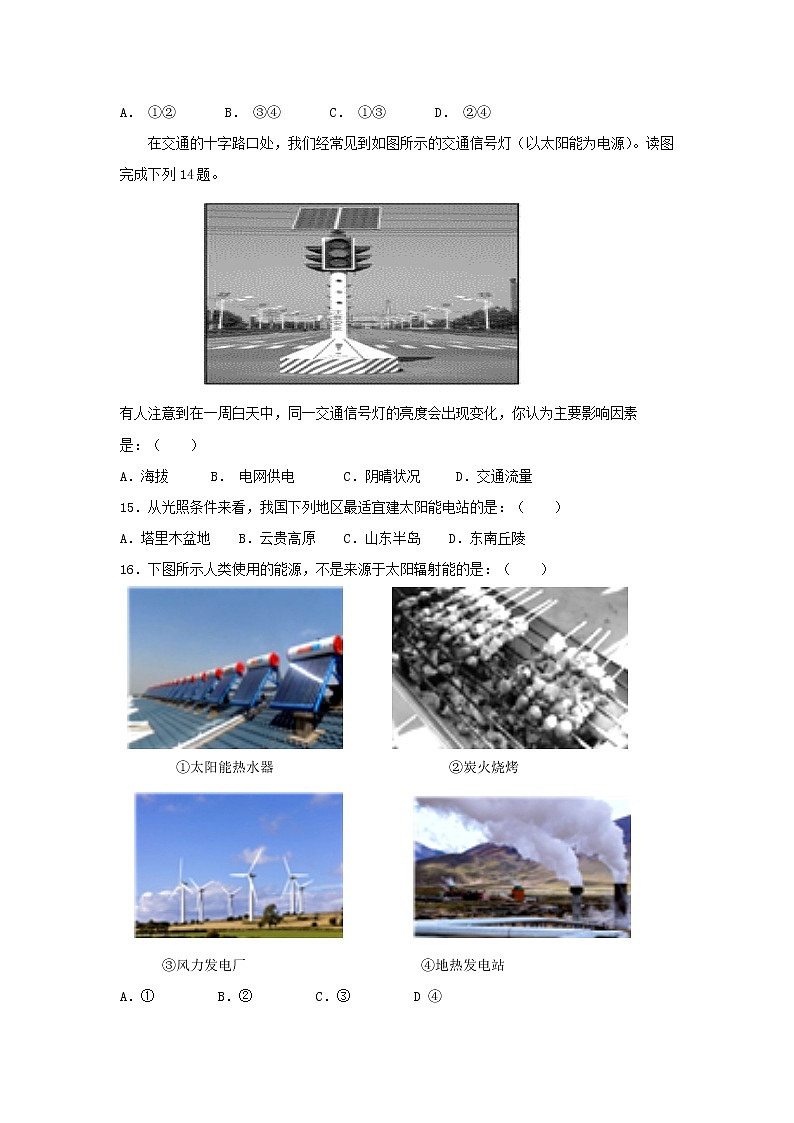 【地理】辽宁省大石桥市第二高级中学2018-2019学年高一上学期第一次月考 试卷03