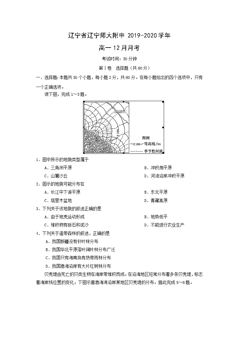 【地理】辽宁省辽宁师大附中2019-2020学年高一12月月考第1页