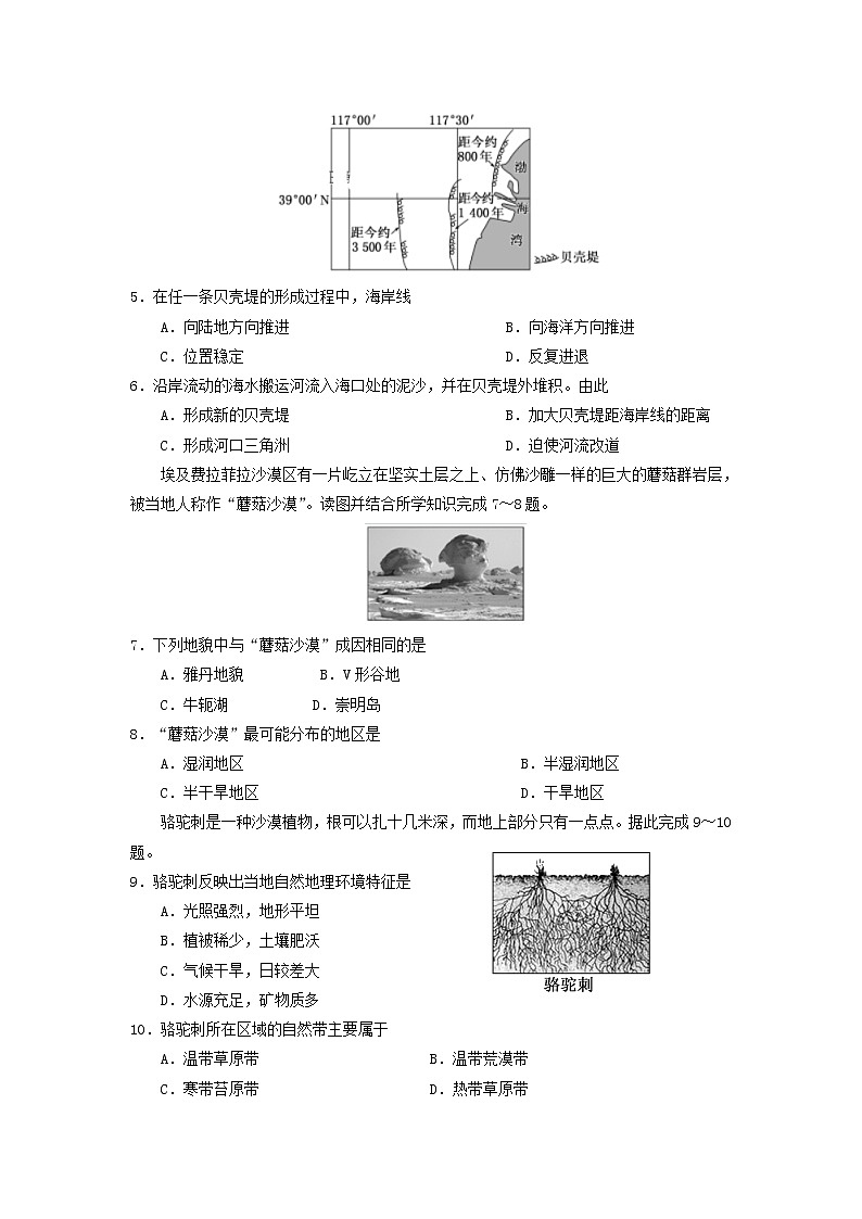 【地理】辽宁省辽宁师大附中2019-2020学年高一12月月考第2页