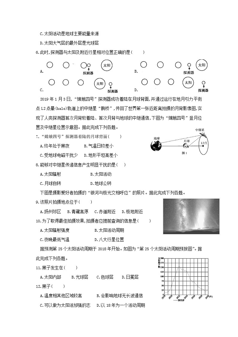 【地理】辽宁省辽阳县集美学校2019-2020学年高一9月份月考第2页