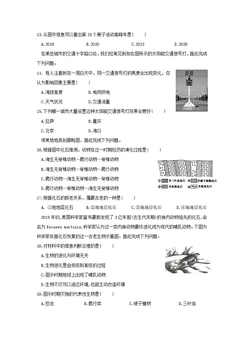 【地理】辽宁省辽阳县集美学校2019-2020学年高一9月份月考第3页