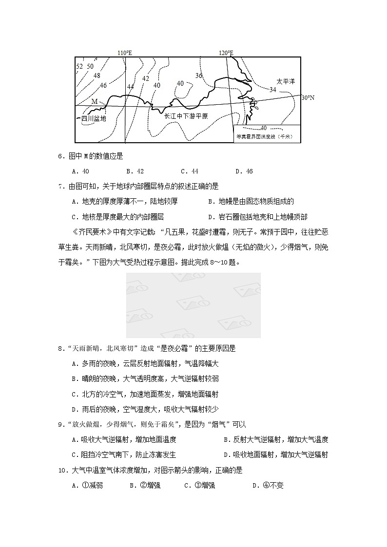 【地理】辽宁省沈阳市东北育才学校2018-2019学年高一上学期第二次月考第2页