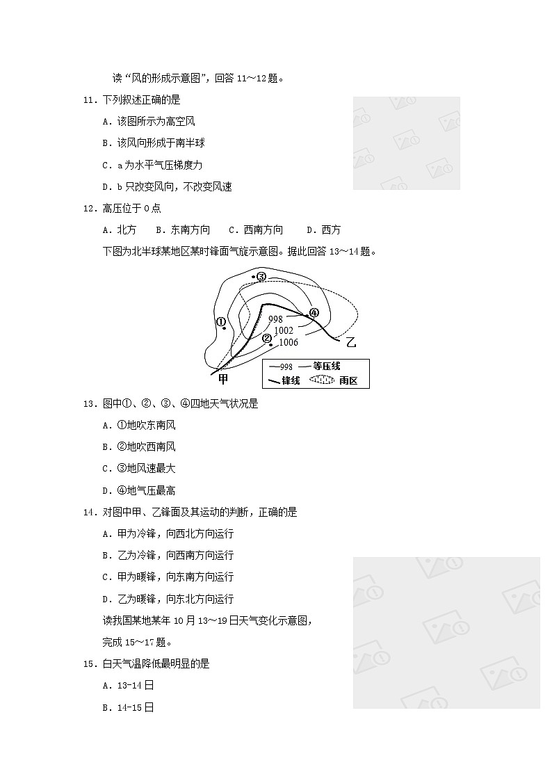 【地理】辽宁省沈阳市东北育才学校2018-2019学年高一上学期第二次月考第3页