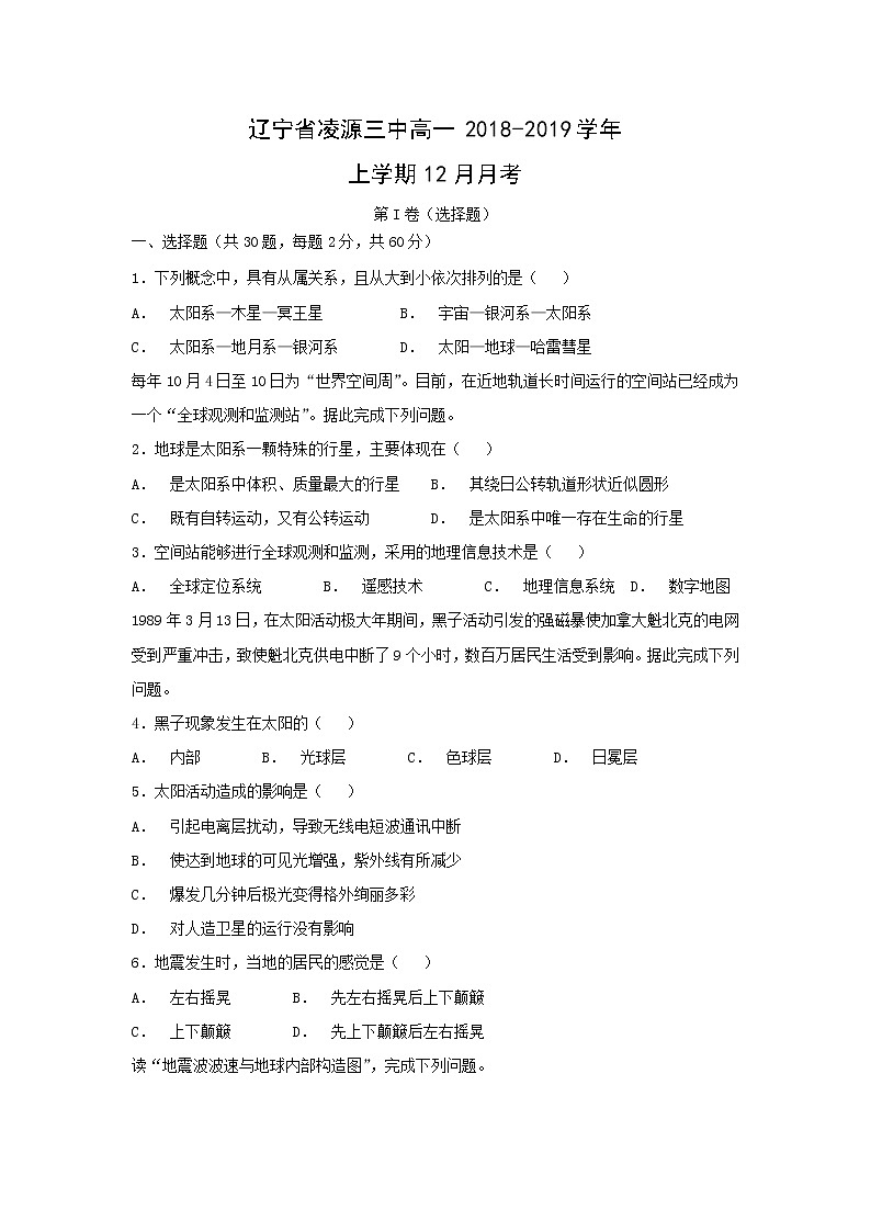 【地理】辽宁省凌源三中高一2018-2019学年上学期12月月考 试卷01