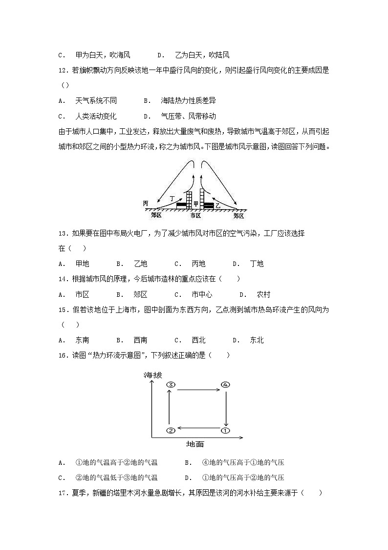 【地理】辽宁省凌源三中高一2018-2019学年上学期12月月考 试卷03