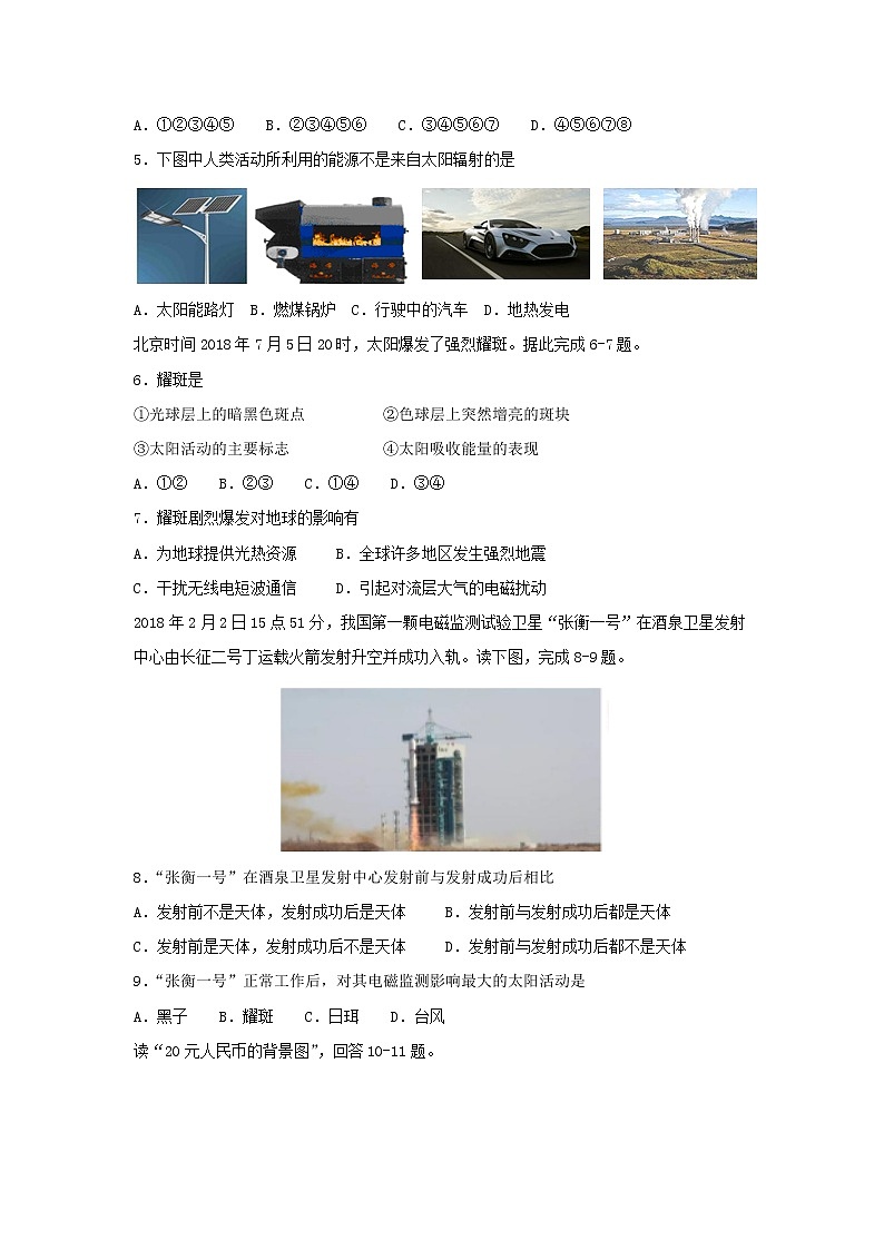 【地理】辽宁省辽阳县集美学校2018-2019学年高一上学期第一次月考第2页