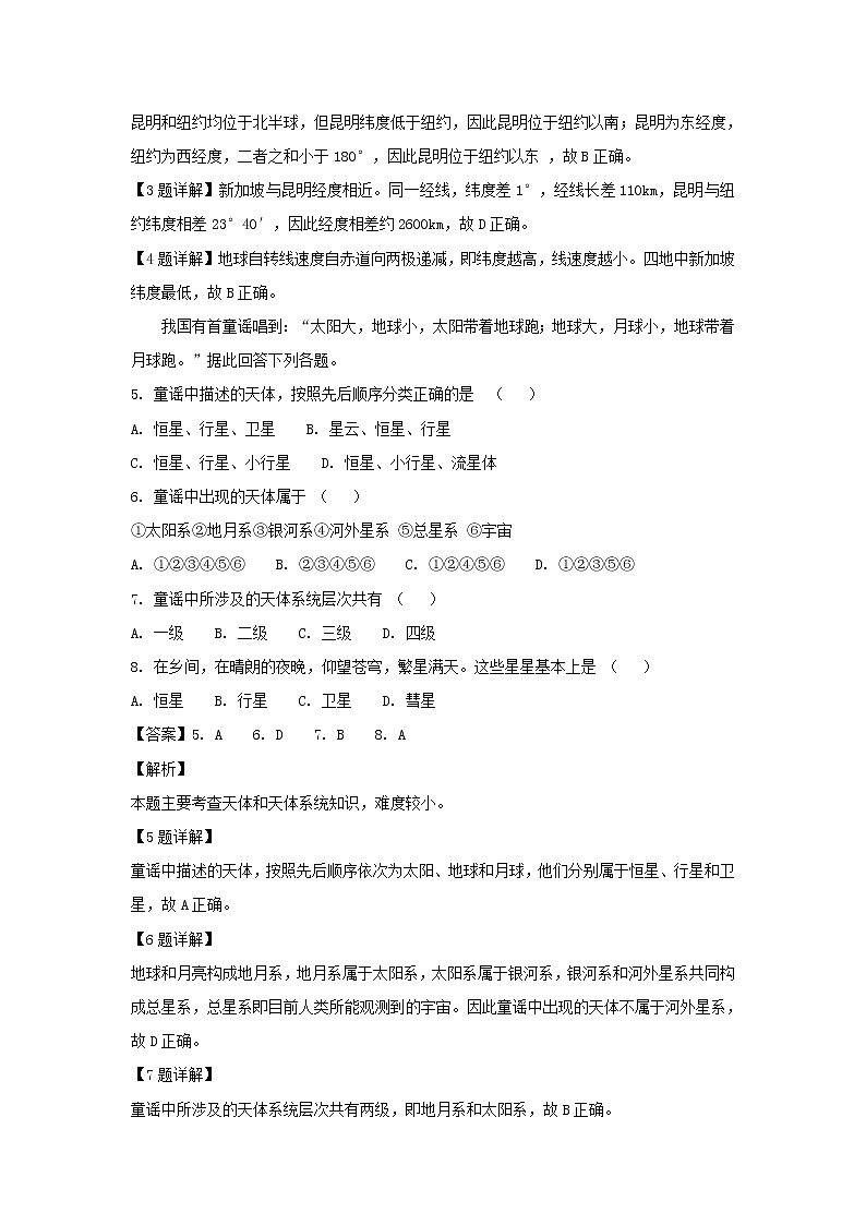 【地理】内蒙古杭锦后旗奋斗中学2018-2019学年高一上学期第一次月考(解析版)第2页