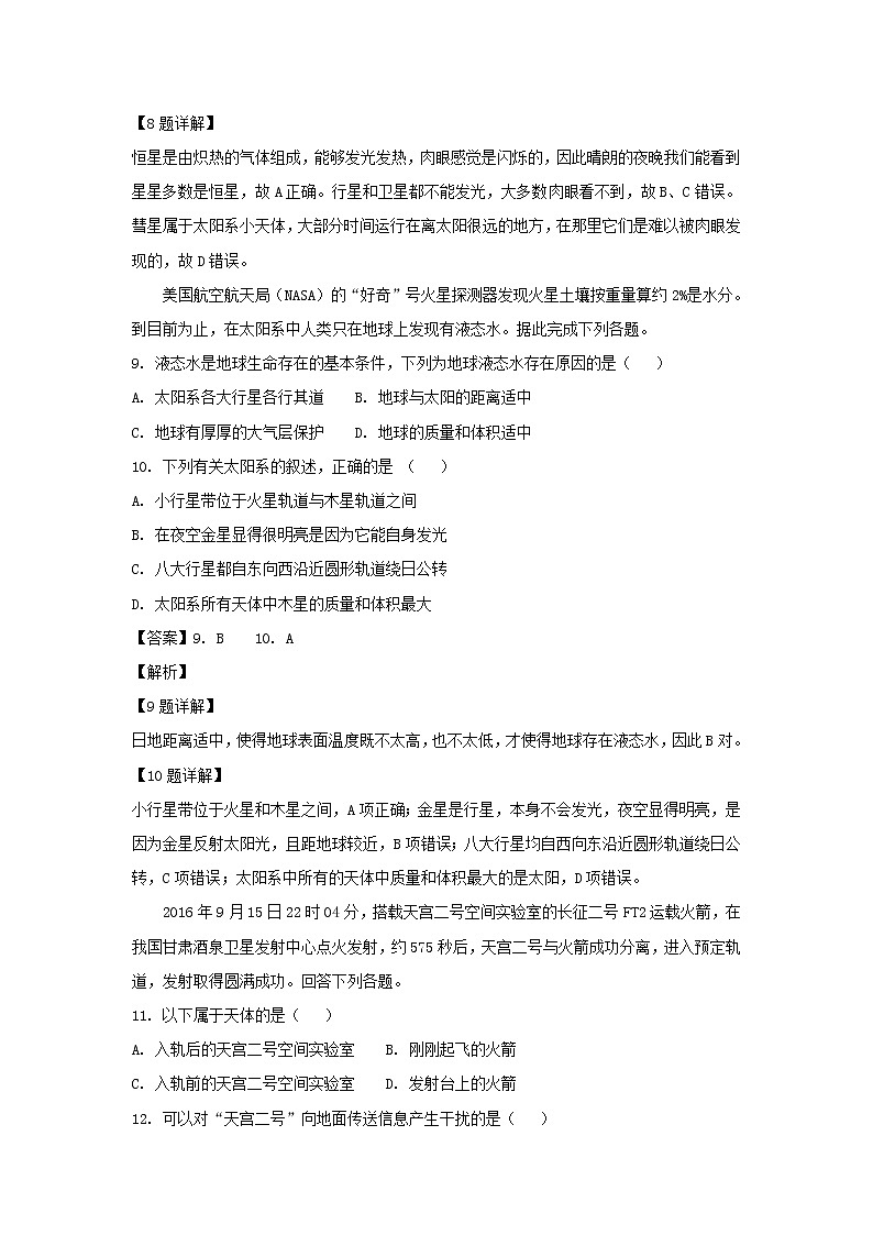 【地理】内蒙古杭锦后旗奋斗中学2018-2019学年高一上学期第一次月考(解析版)第3页