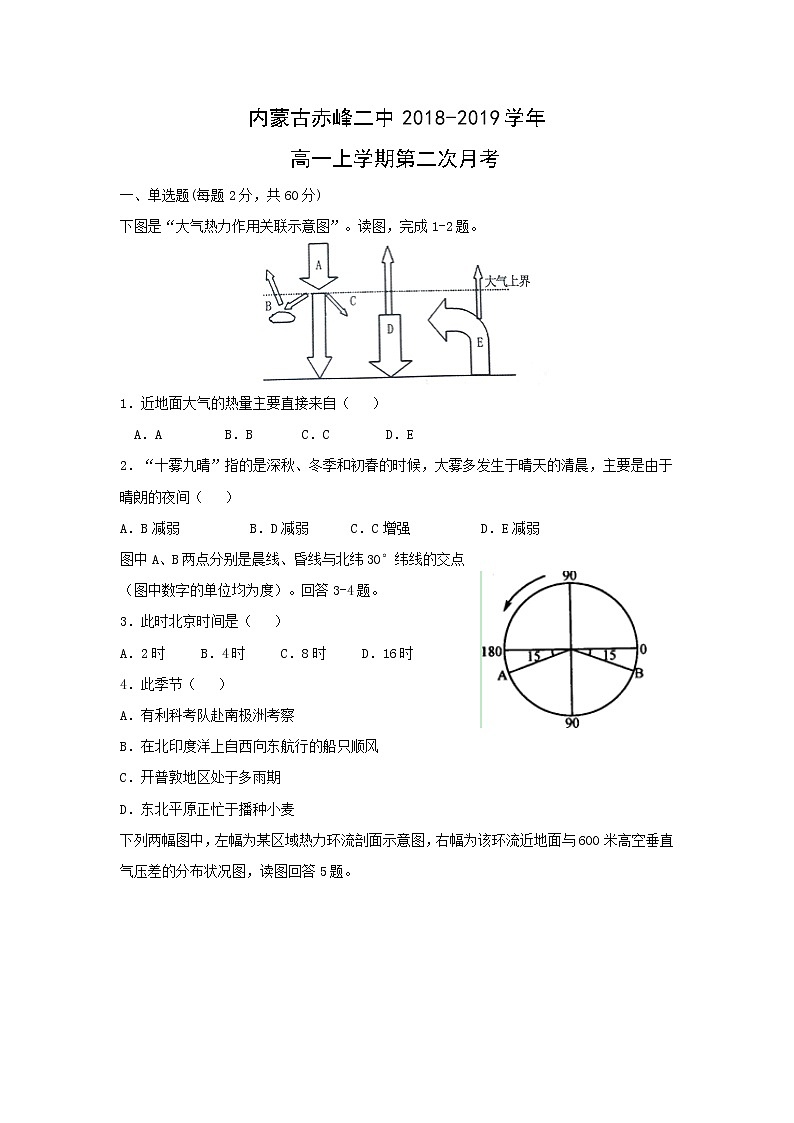 【地理】内蒙古赤峰二中2018-2019学年高一上学期第二次月考 试卷01