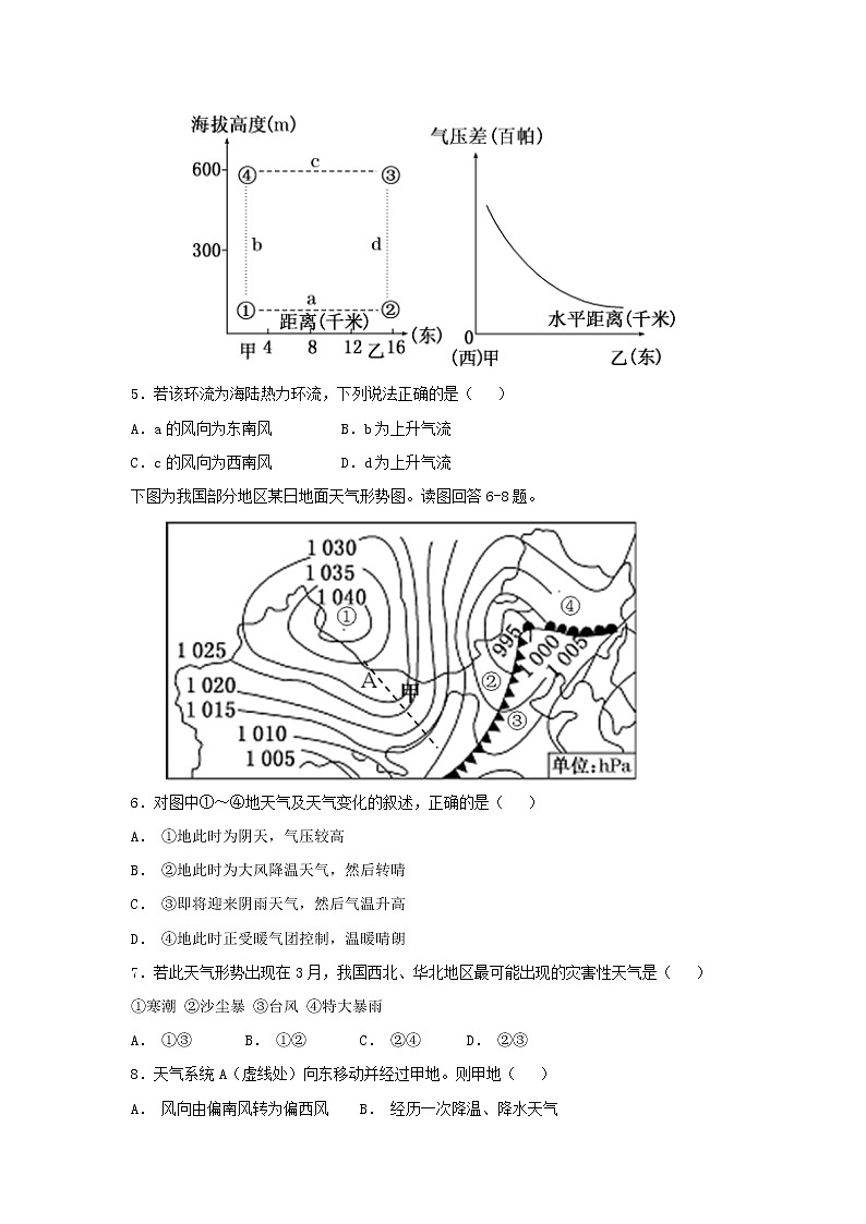 【地理】内蒙古赤峰二中2018-2019学年高一上学期第二次月考 试卷02