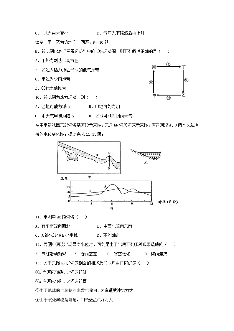 【地理】内蒙古赤峰二中2018-2019学年高一上学期第二次月考 试卷03