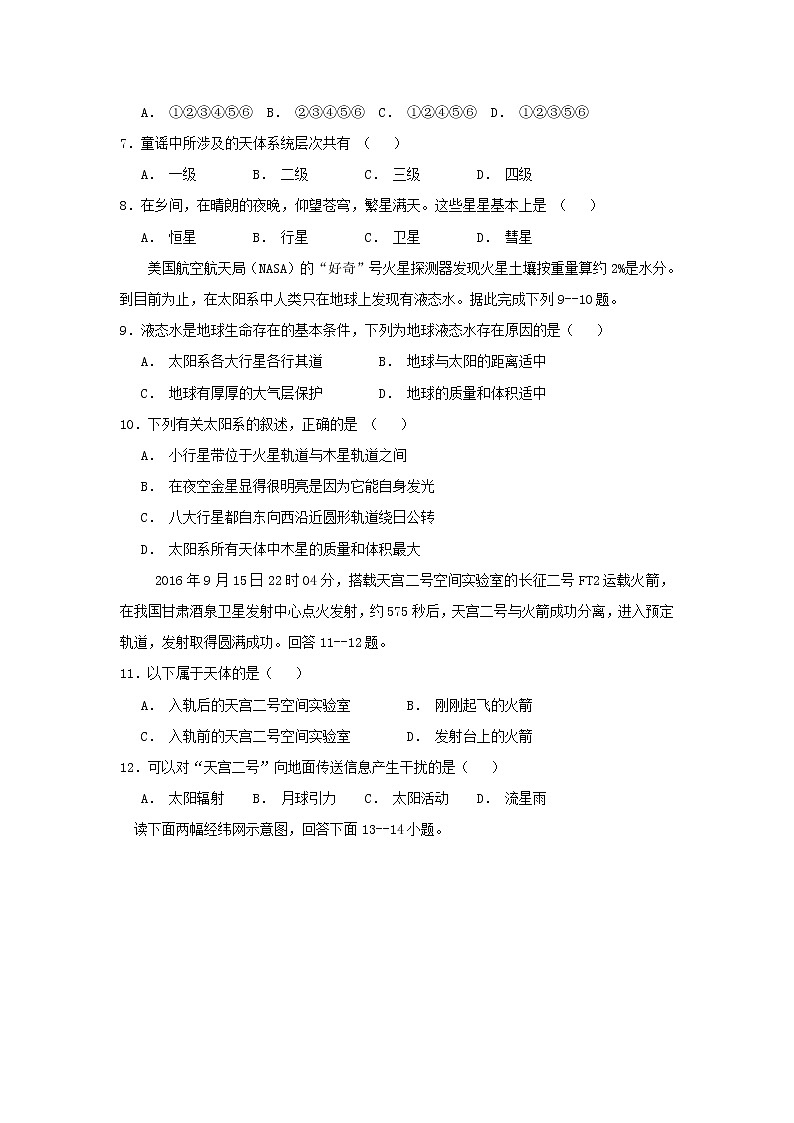 【地理】内蒙古杭锦后旗奋斗中学2018-2019学年高一上学期第一次月考(解析版)2第2页