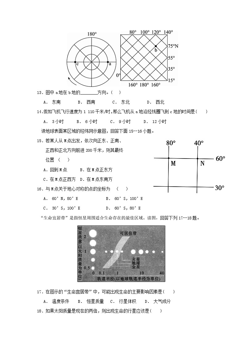 【地理】内蒙古杭锦后旗奋斗中学2018-2019学年高一上学期第一次月考(解析版)2第3页