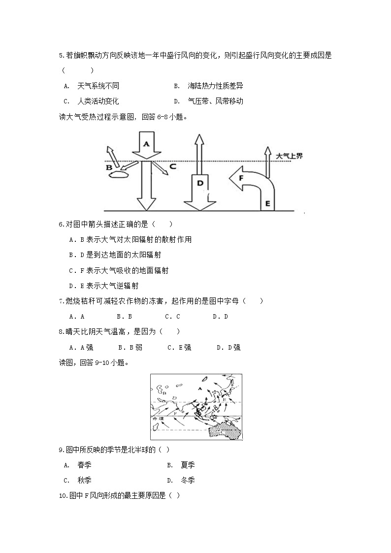 【地理】内蒙古通辽市奈曼旗实验中学2018-2019学年高一上学期12月月考 试卷02