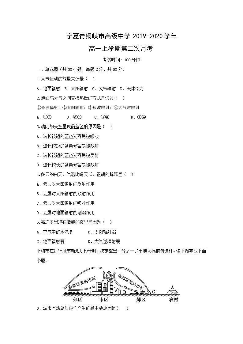 【地理】宁夏青铜峡市高级中学2019-2020学年高一上学期第二次月考 试卷01